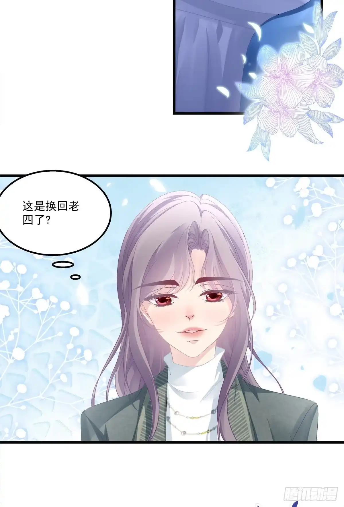 老公每天换人设 44 第8页