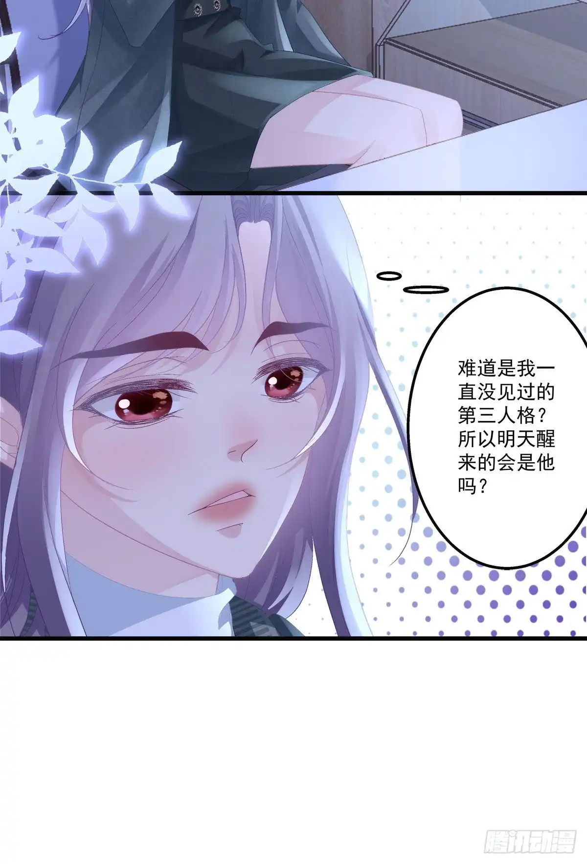老公每天换人设 44 第10页