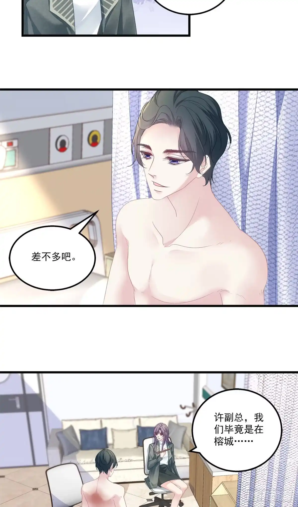 老公每天换人设 45 第7页