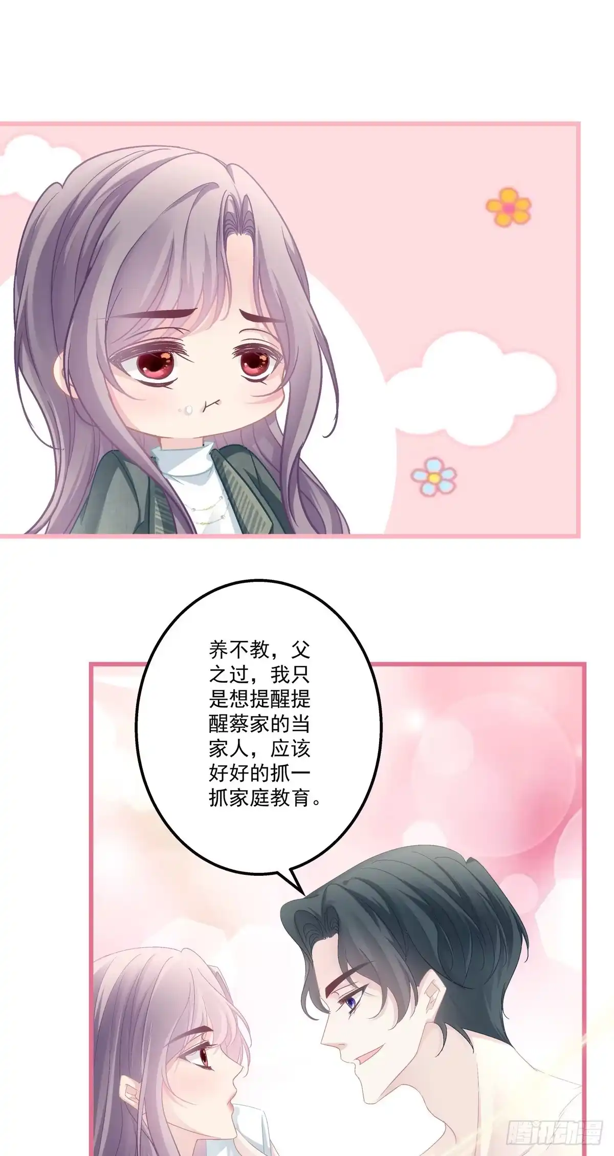 老公每天换人设 45 第9页