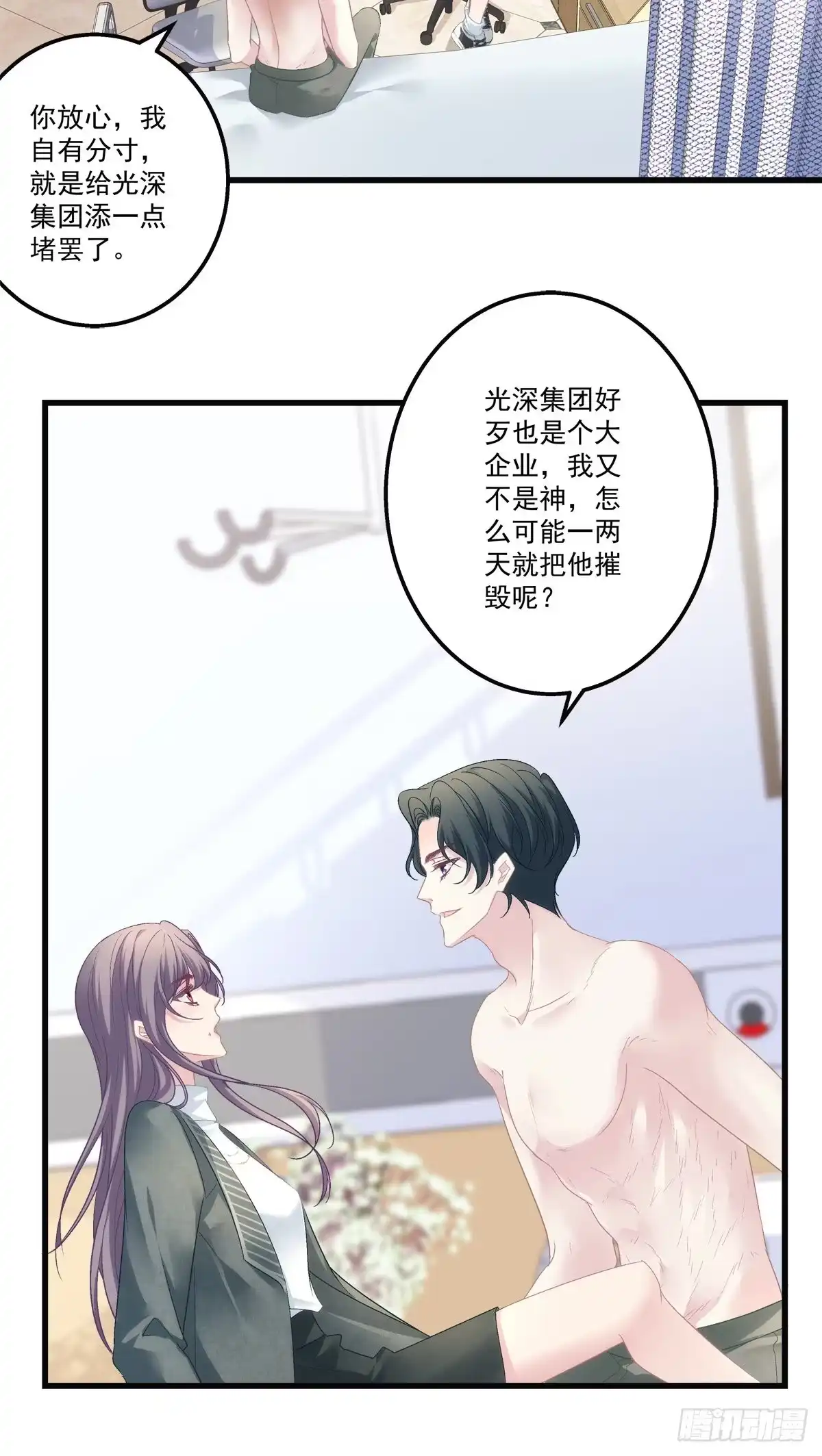老公每天换人设 45 第8页