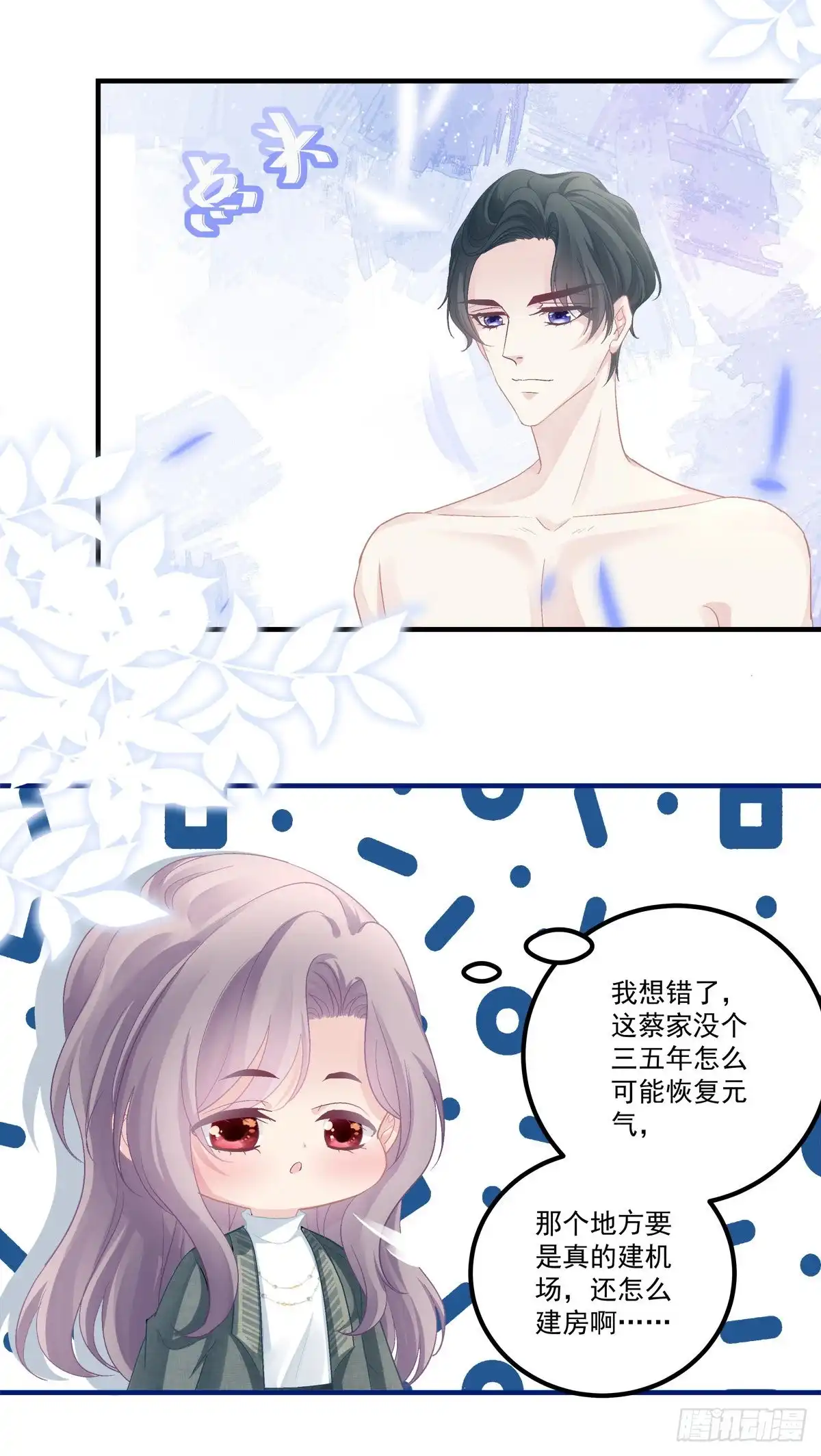 老公每天换人设 45 第16页