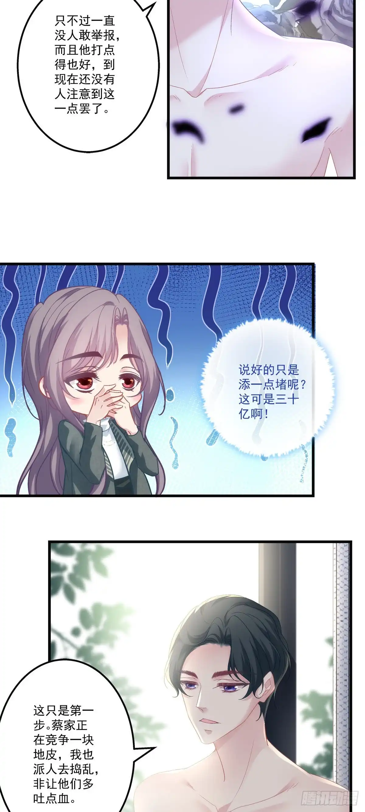 老公每天换人设 45 第13页