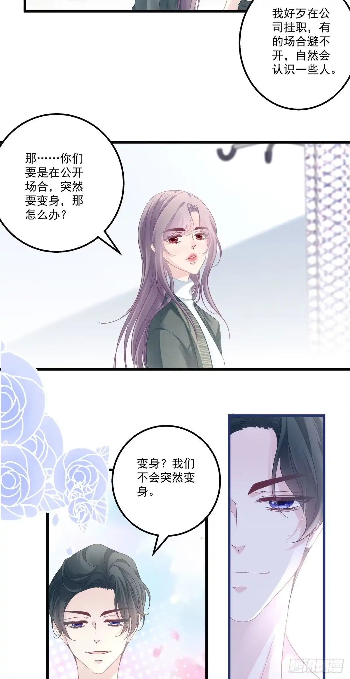 老公每天换人设 45 第4页
