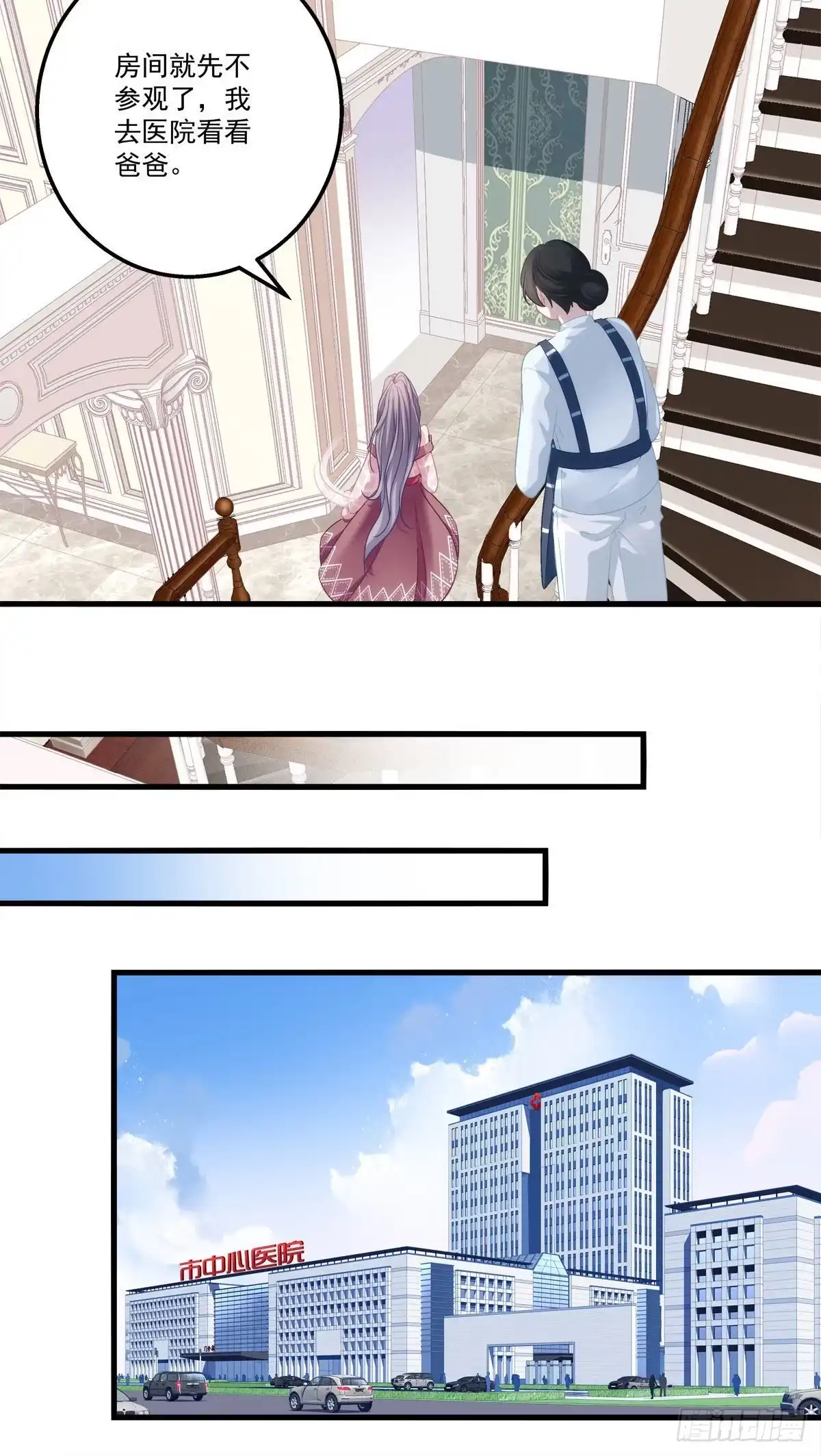老公每天换人设 02 第13页