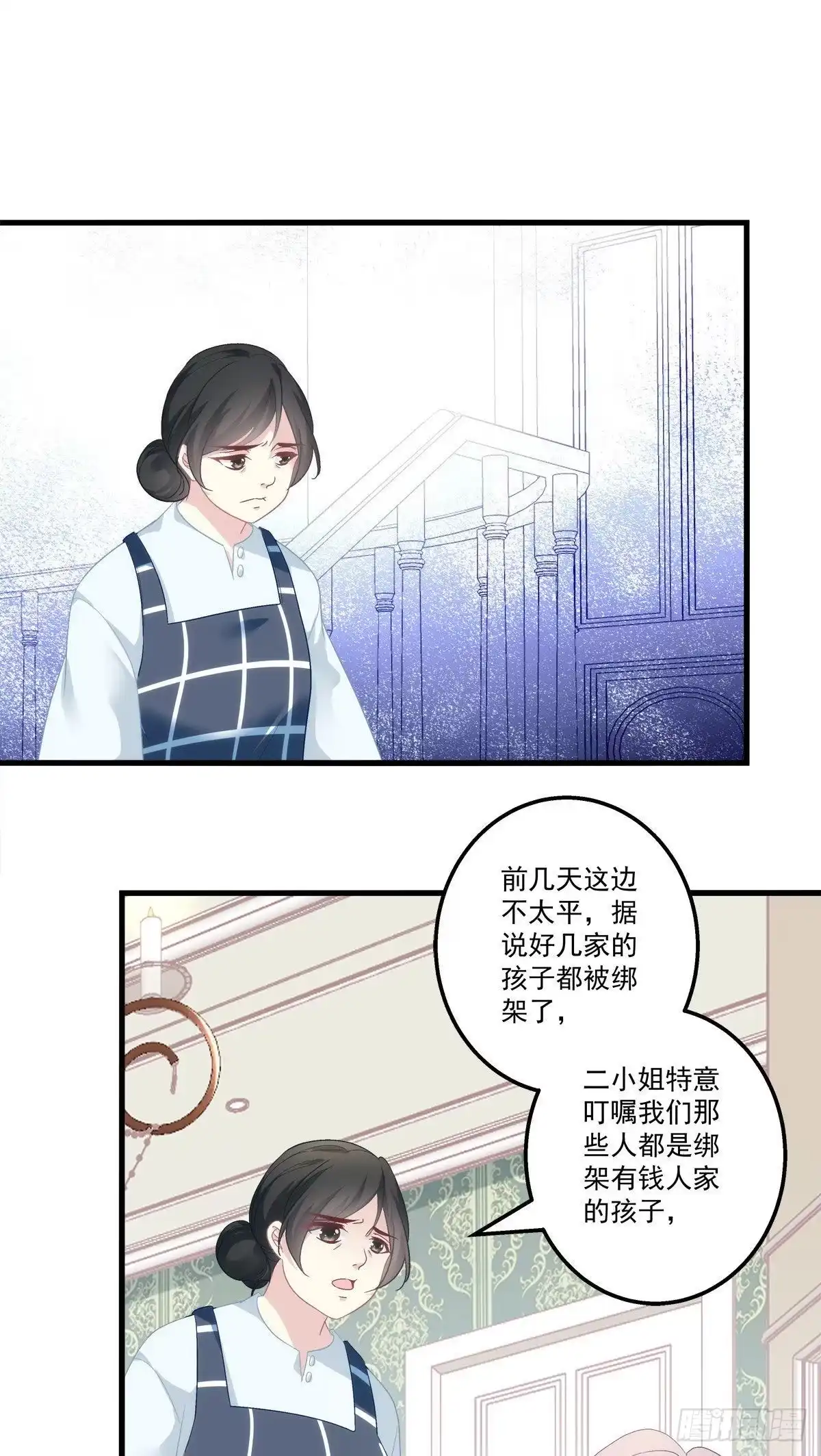 老公每天换人设 02 第8页