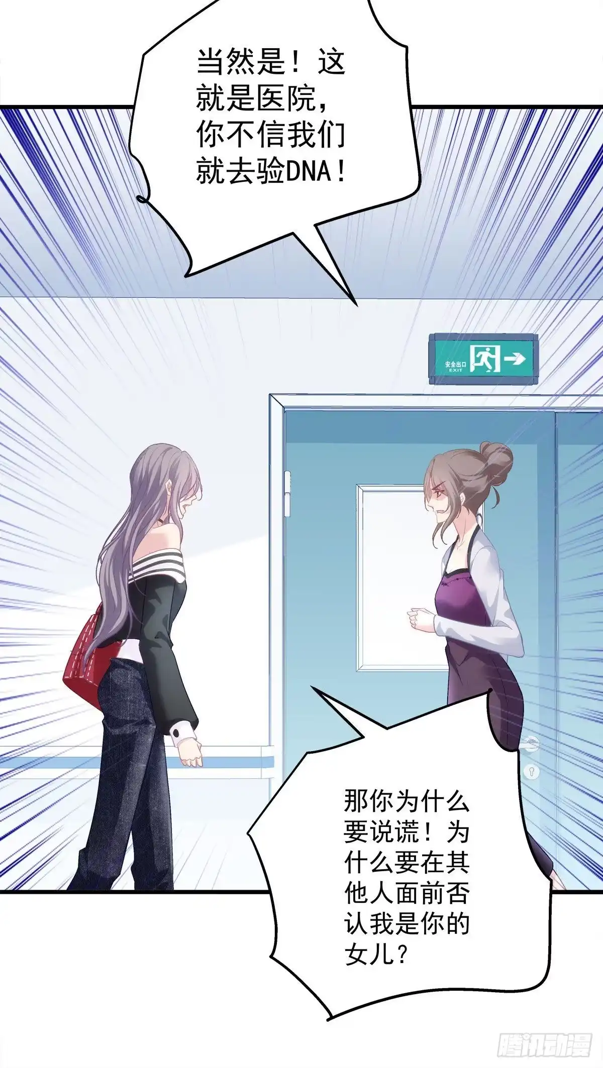 老公每天换人设 02 第25页