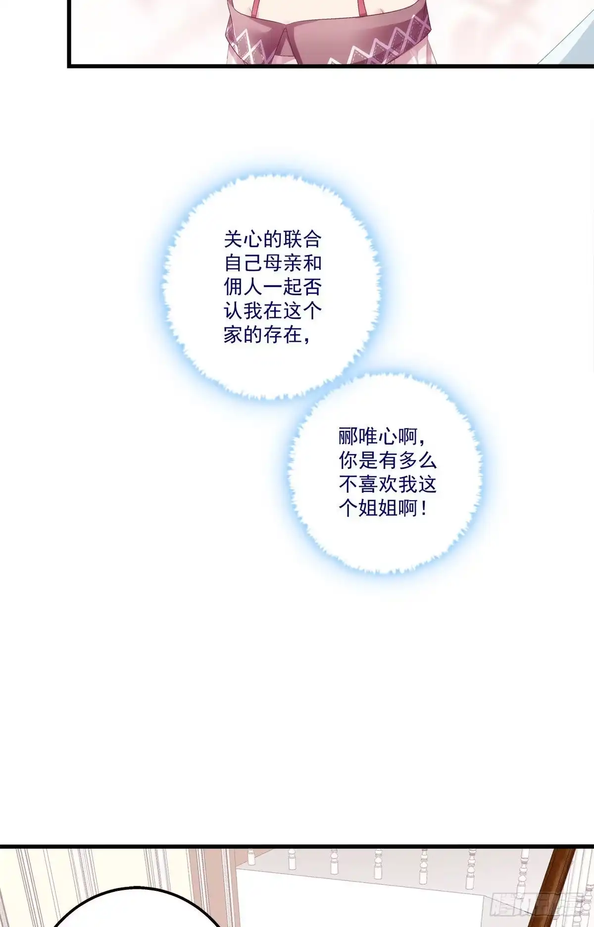 老公每天换人设 02 第12页