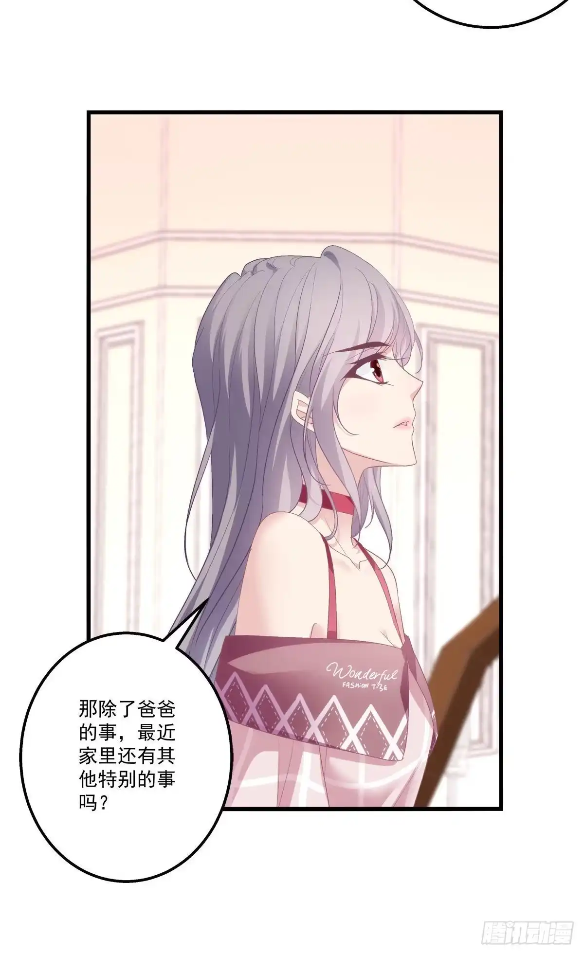老公每天换人设 02 第7页