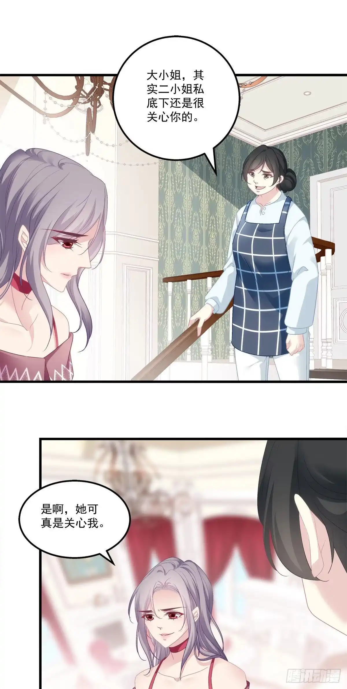 老公每天换人设 02 第11页
