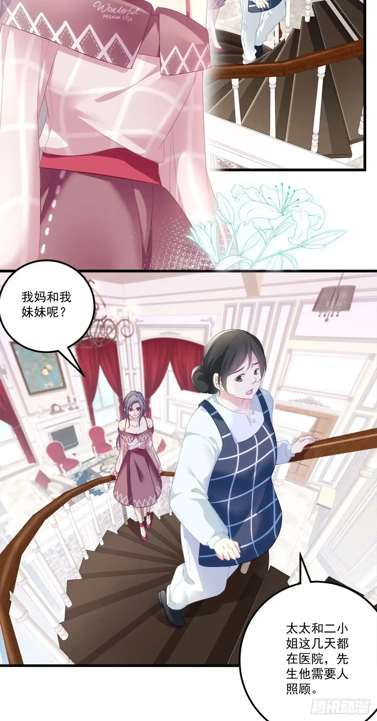 老公每天换人设 02 第6页