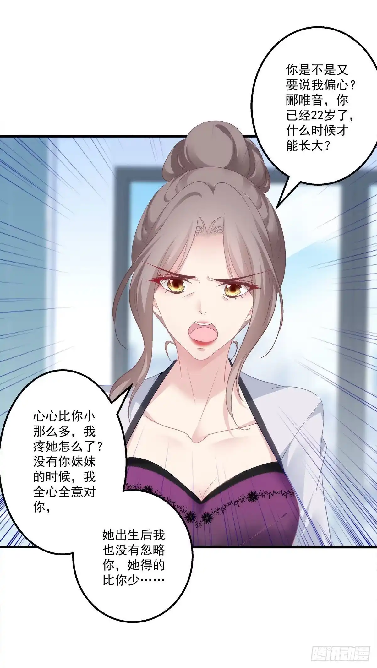 老公每天换人设 02 第23页