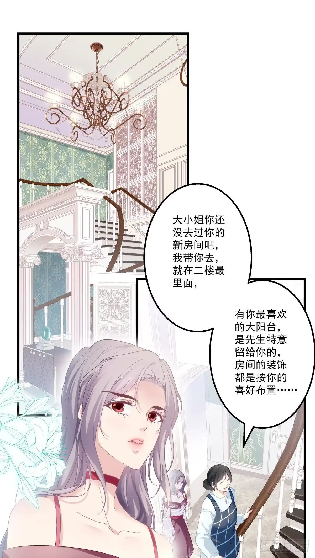 老公每天换人设 02 第5页
