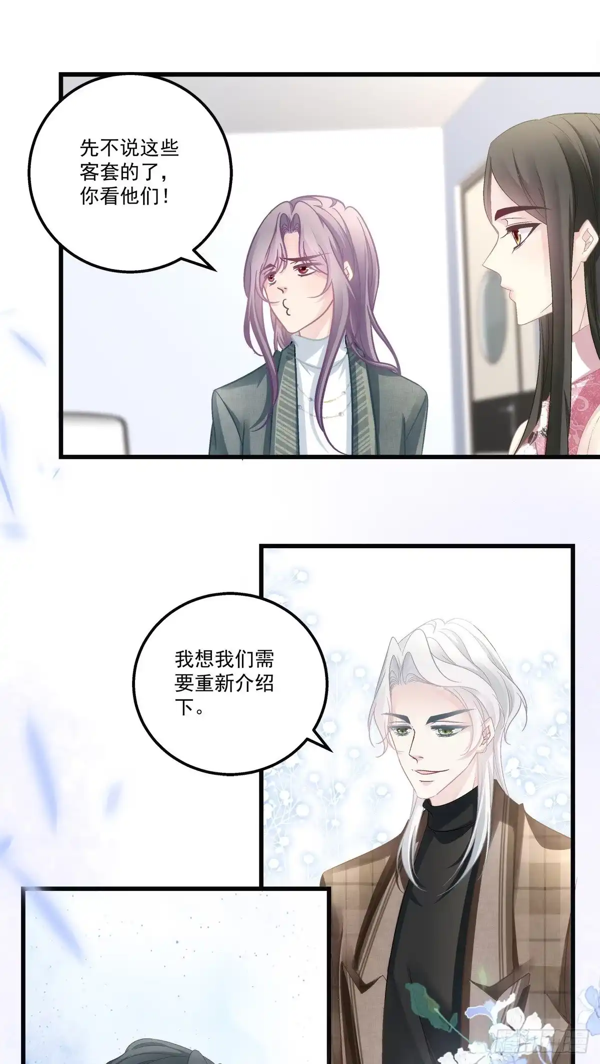 老公每天换人设 47 第9页