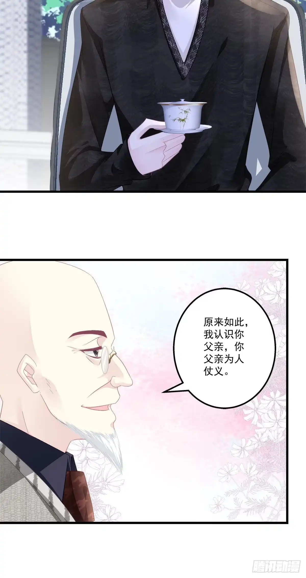 老公每天换人设 48 第19页