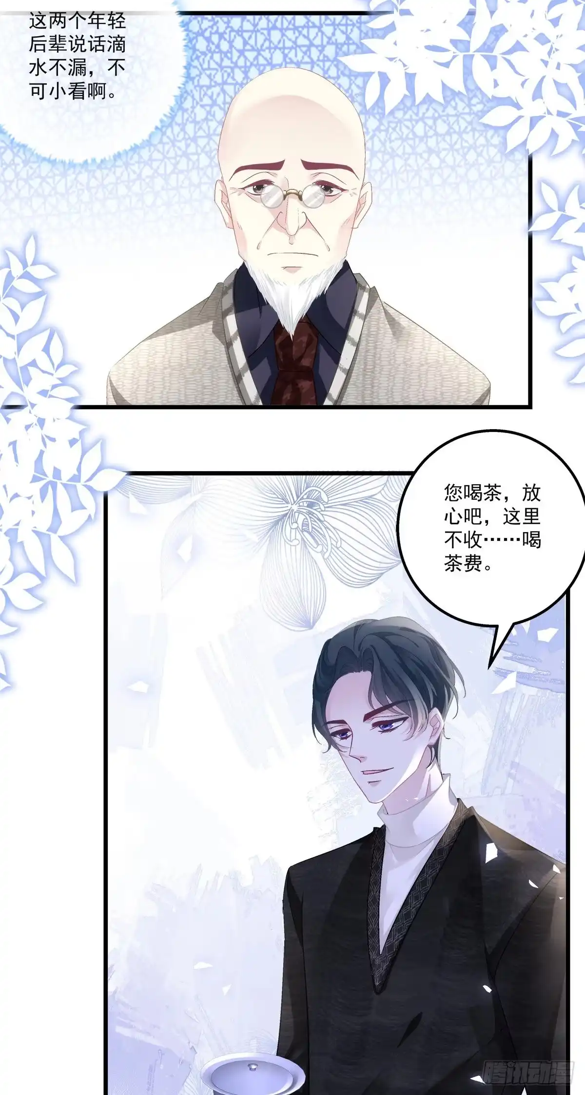 老公每天换人设 48 第21页
