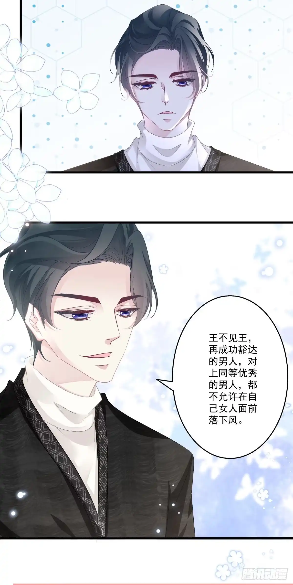 老公每天换人设 49 第16页
