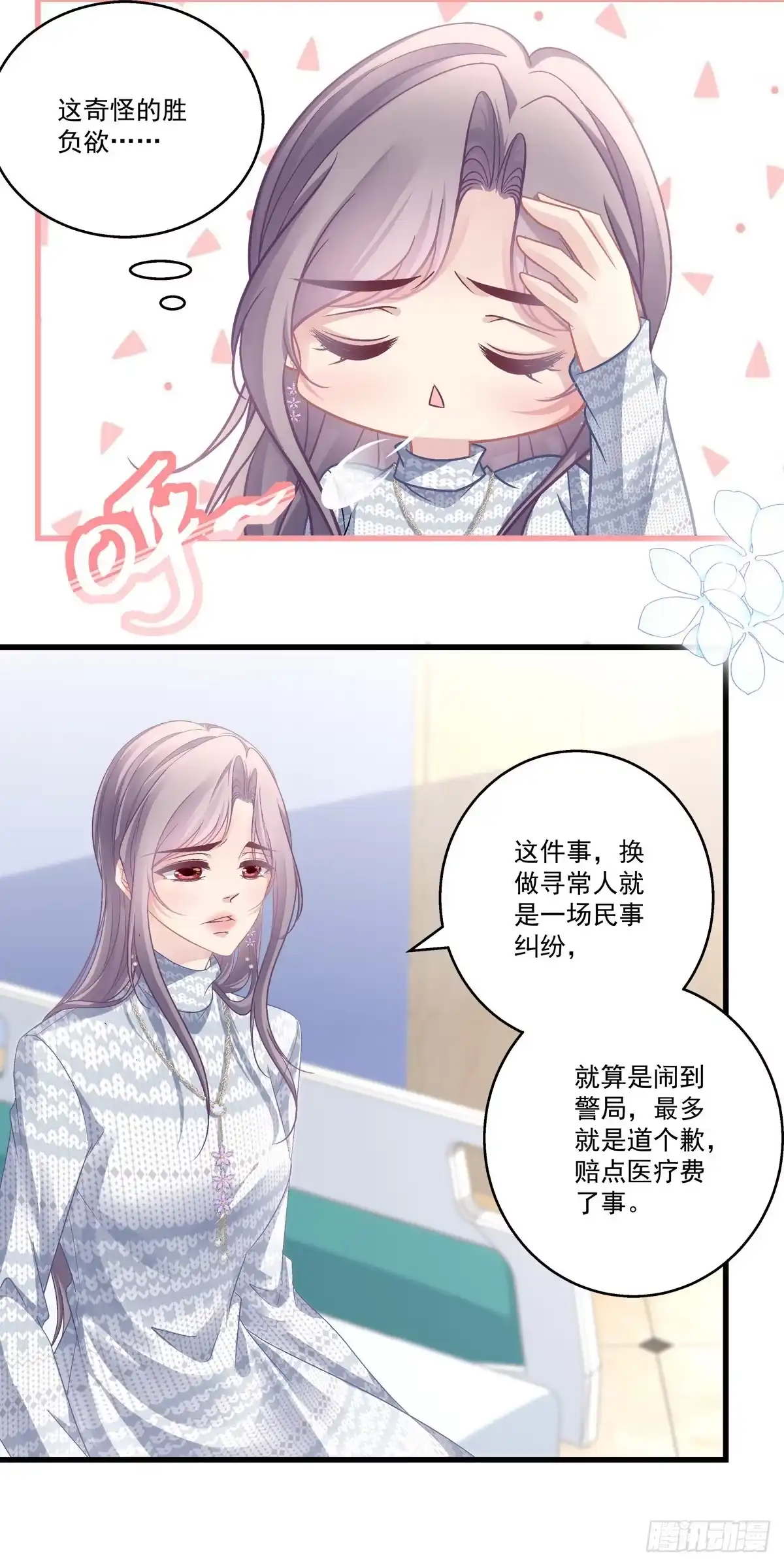 老公每天换人设 49 第17页