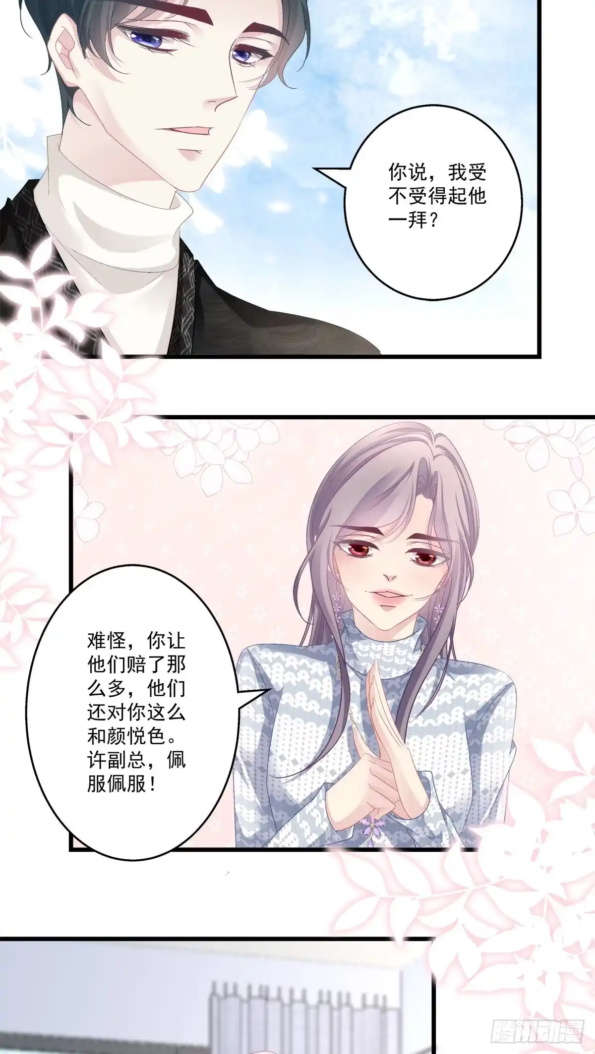 老公每天换人设 49 第13页