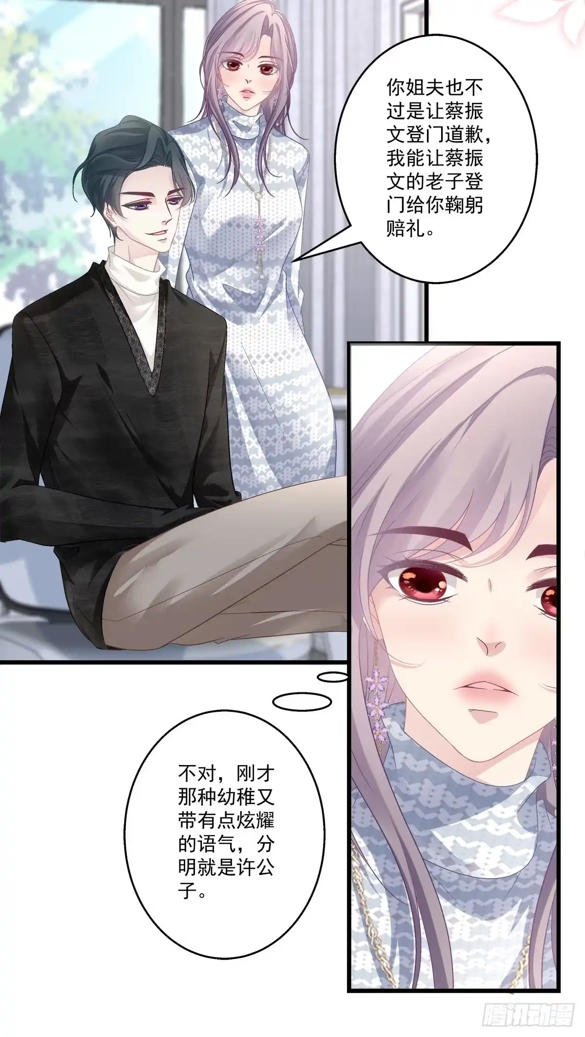 老公每天换人设 49 第14页
