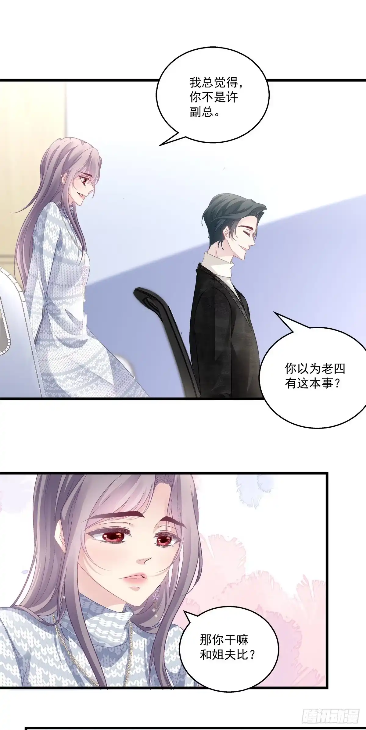 老公每天换人设 49 第15页