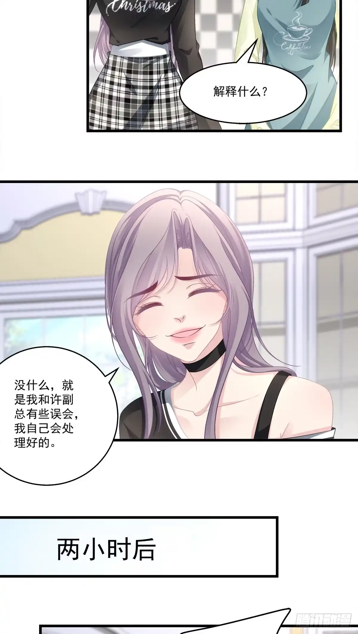 老公每天换人设 50 第19页