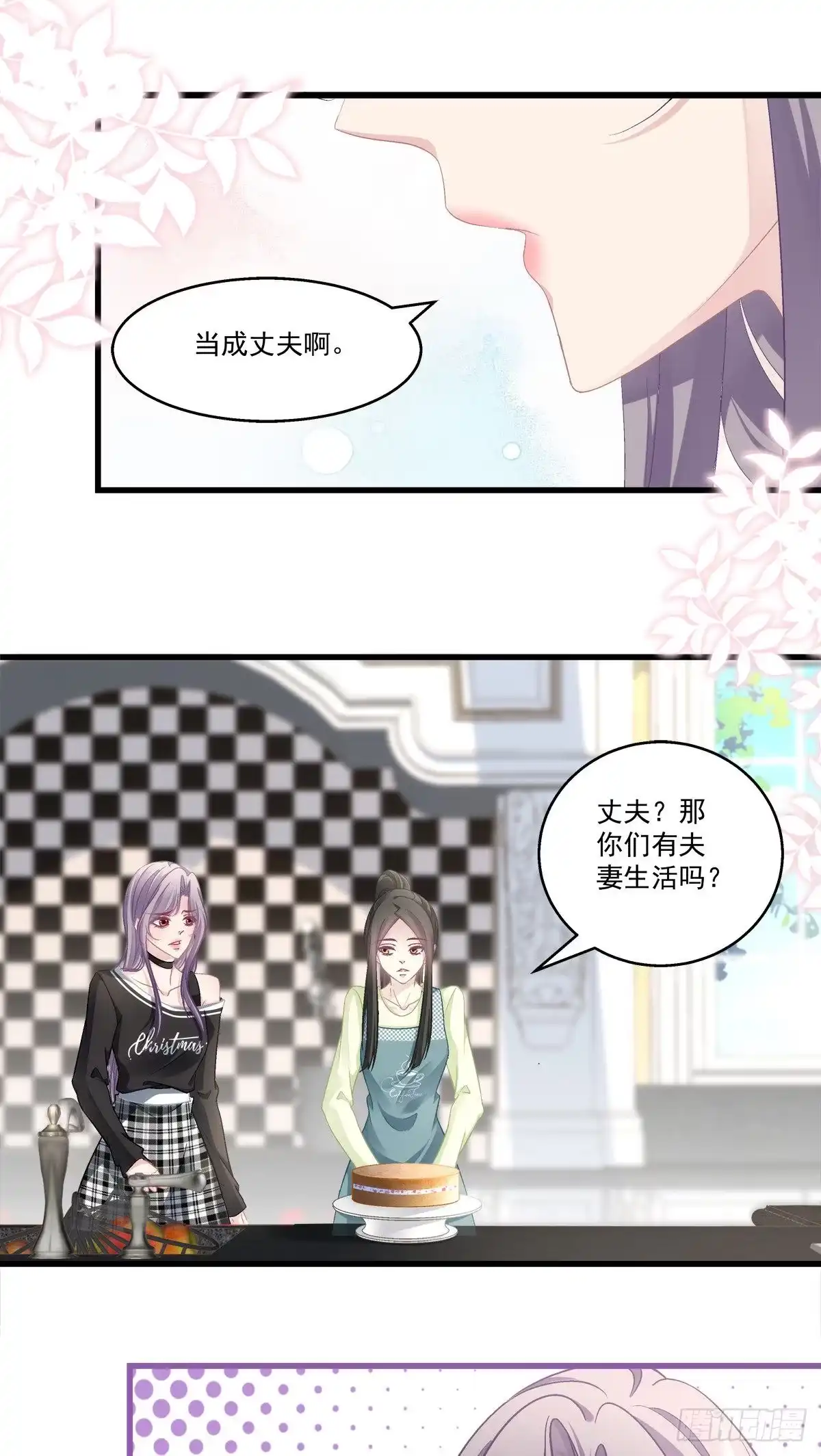 老公每天换人设 50 第12页