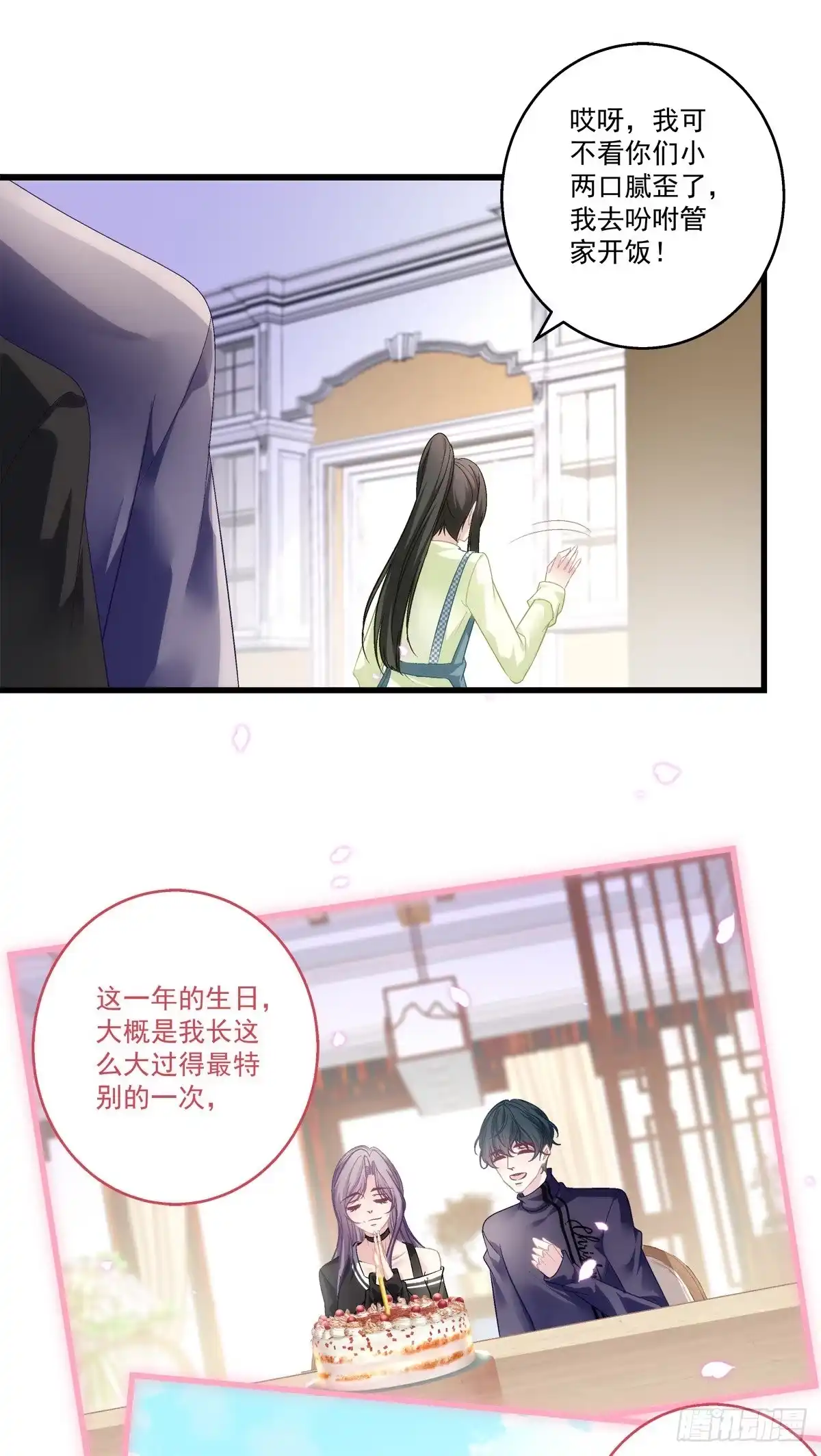 老公每天换人设 50 第27页