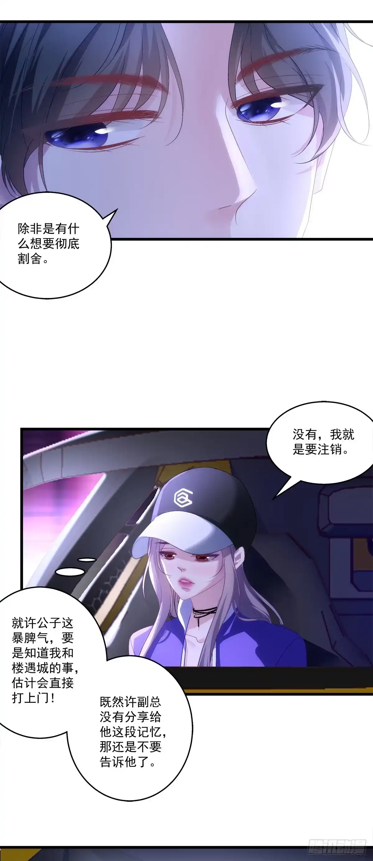 老公每天换人设 51 第24页