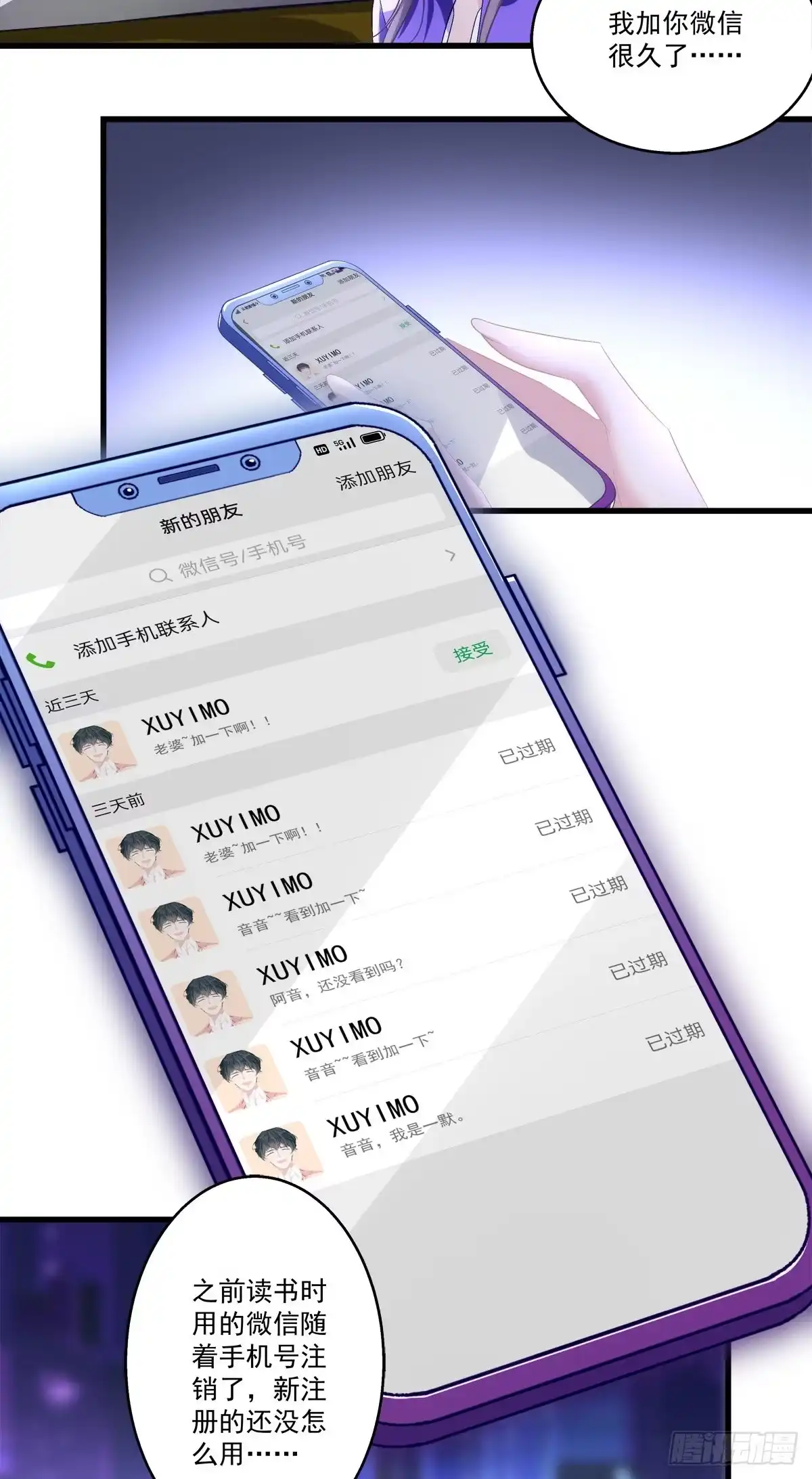 老公每天换人设 51 第22页