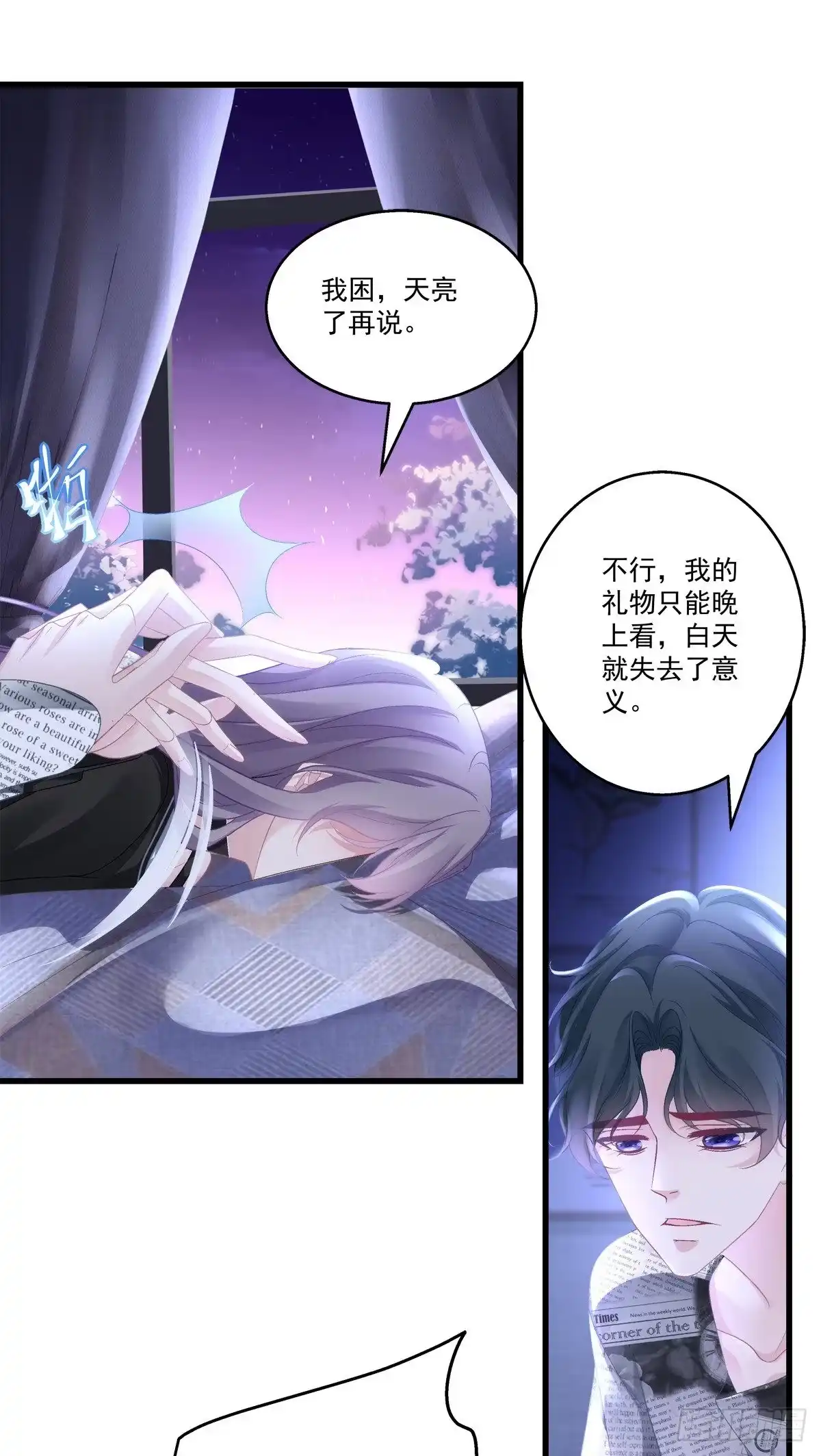 老公每天换人设 51 第3页