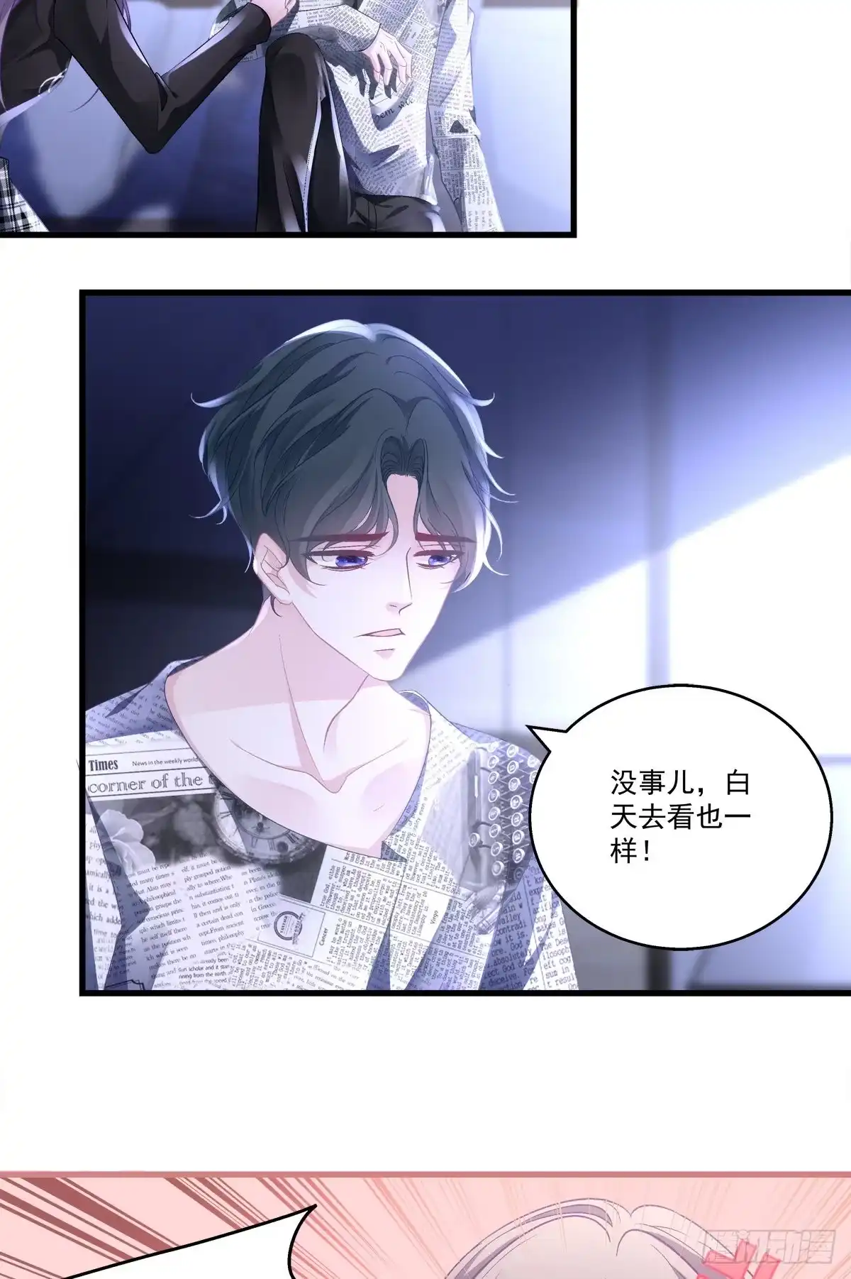 老公每天换人设 51 第10页