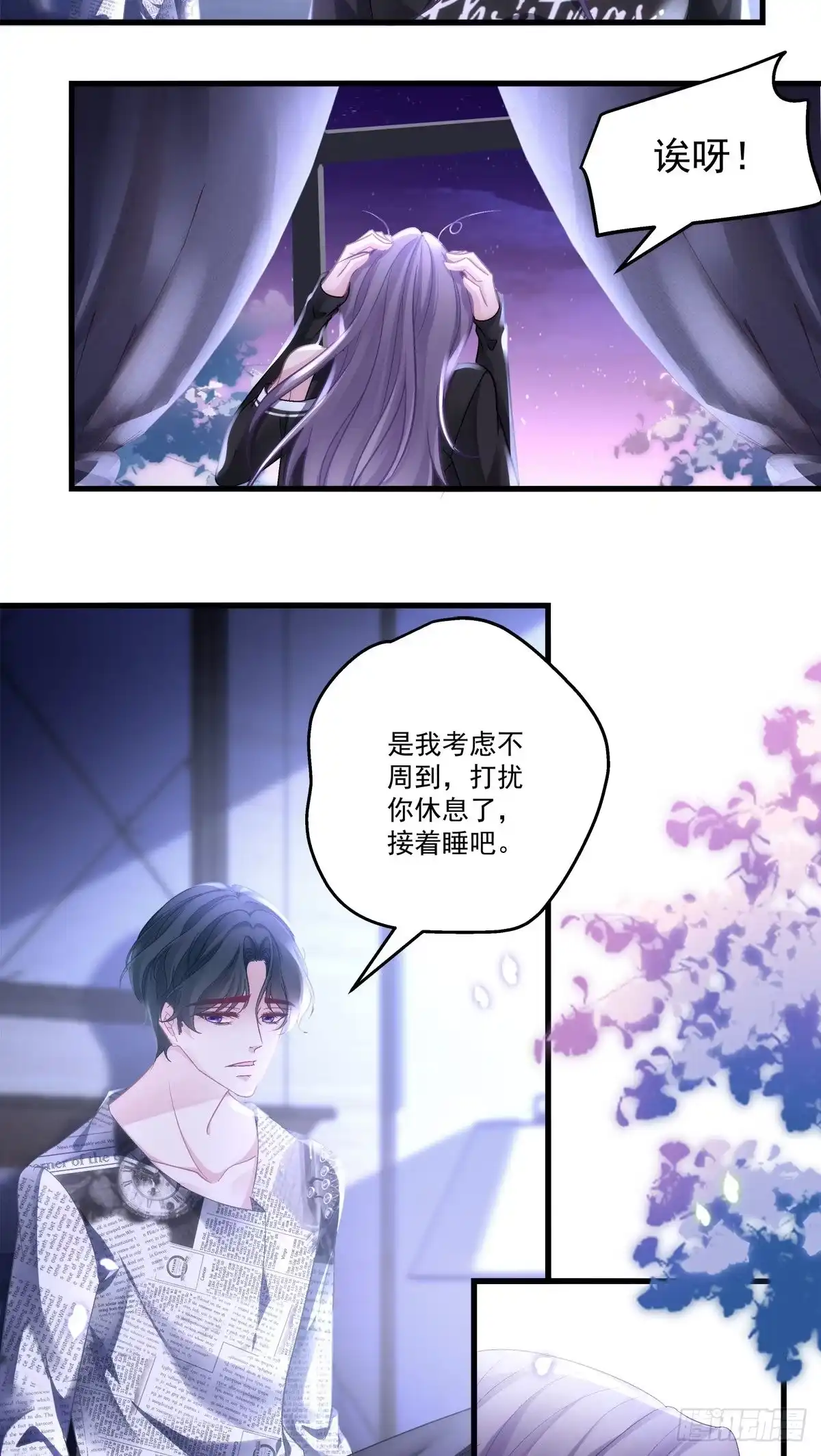 老公每天换人设 51 第7页