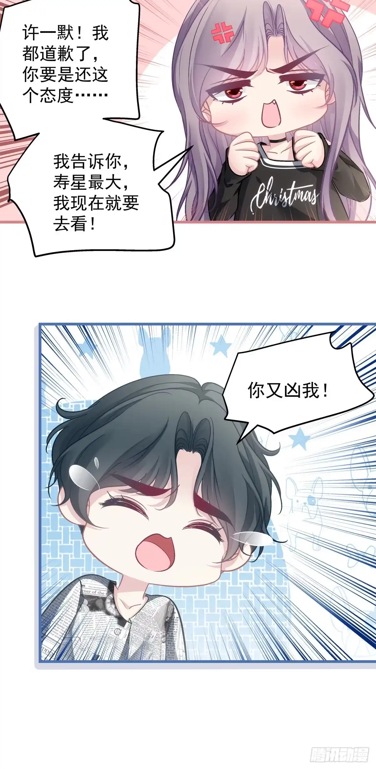 老公每天换人设 51 第11页