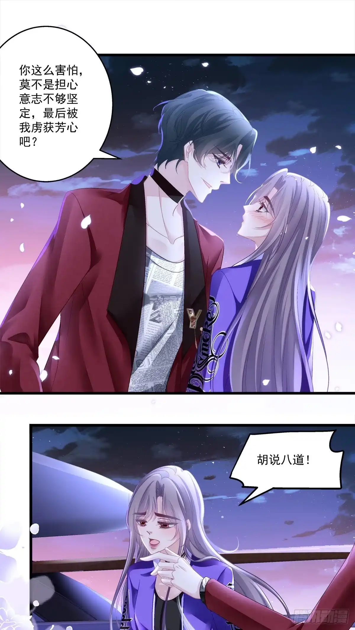 老公每天换人设 52 第28页