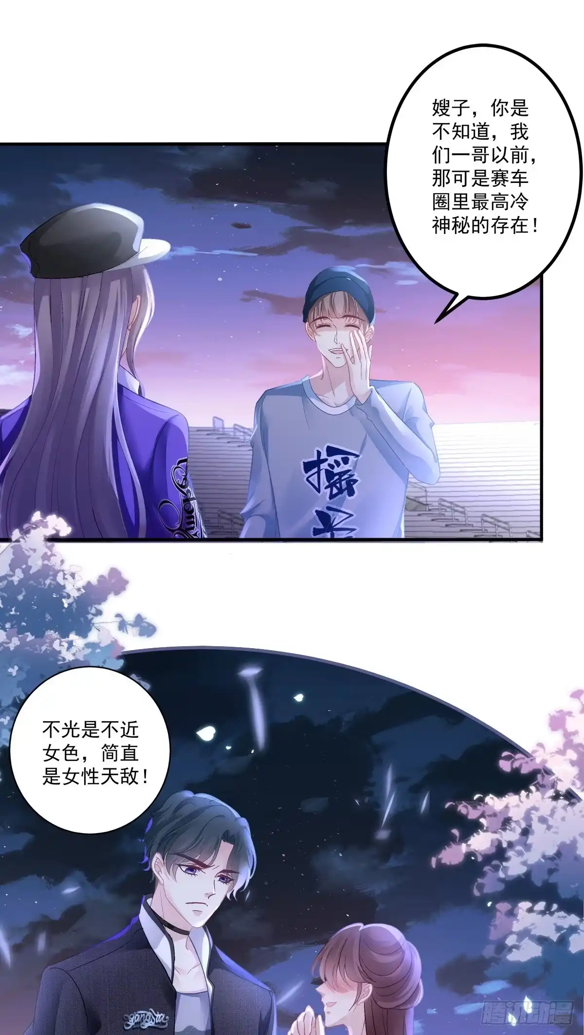 老公每天换人设 52 第11页