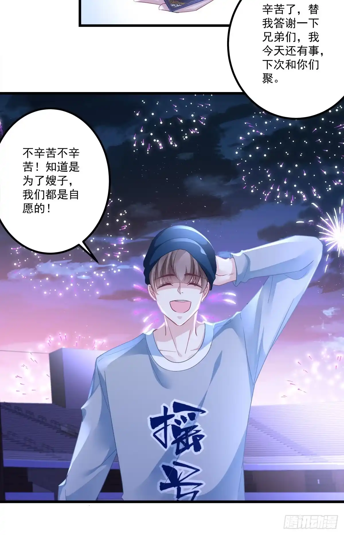 老公每天换人设 52 第10页