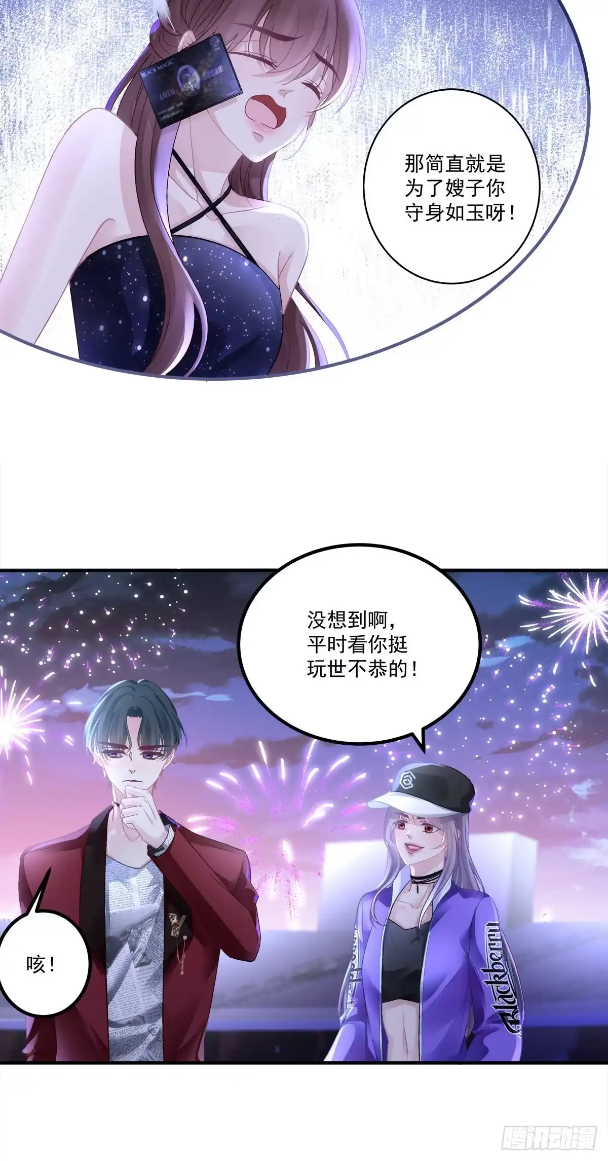 老公每天换人设 52 第13页