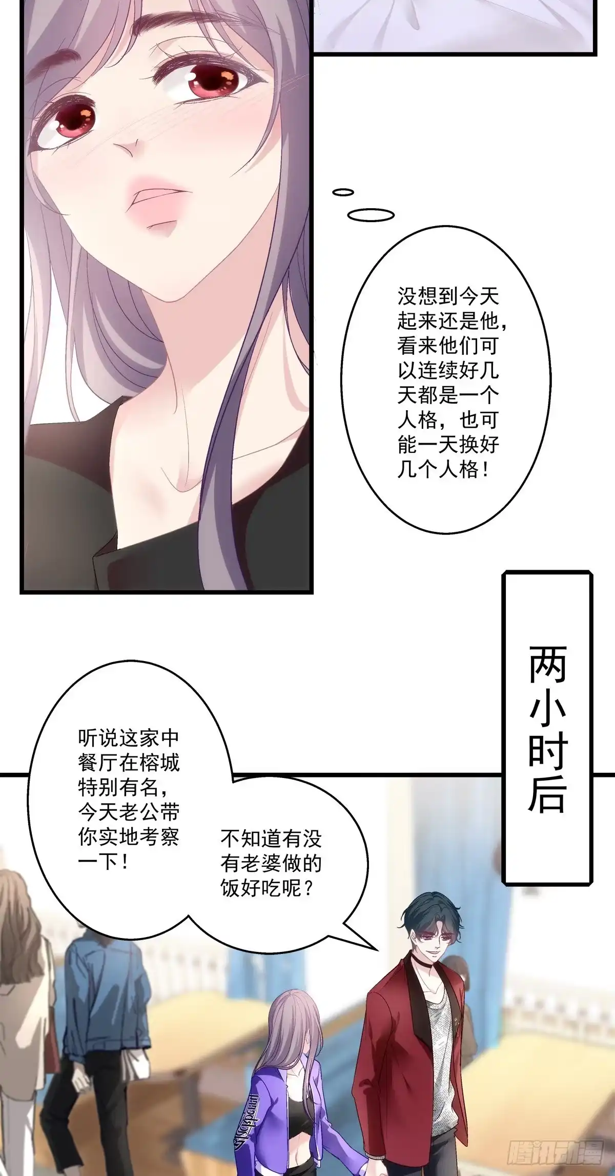 老公每天换人设 53 第20页