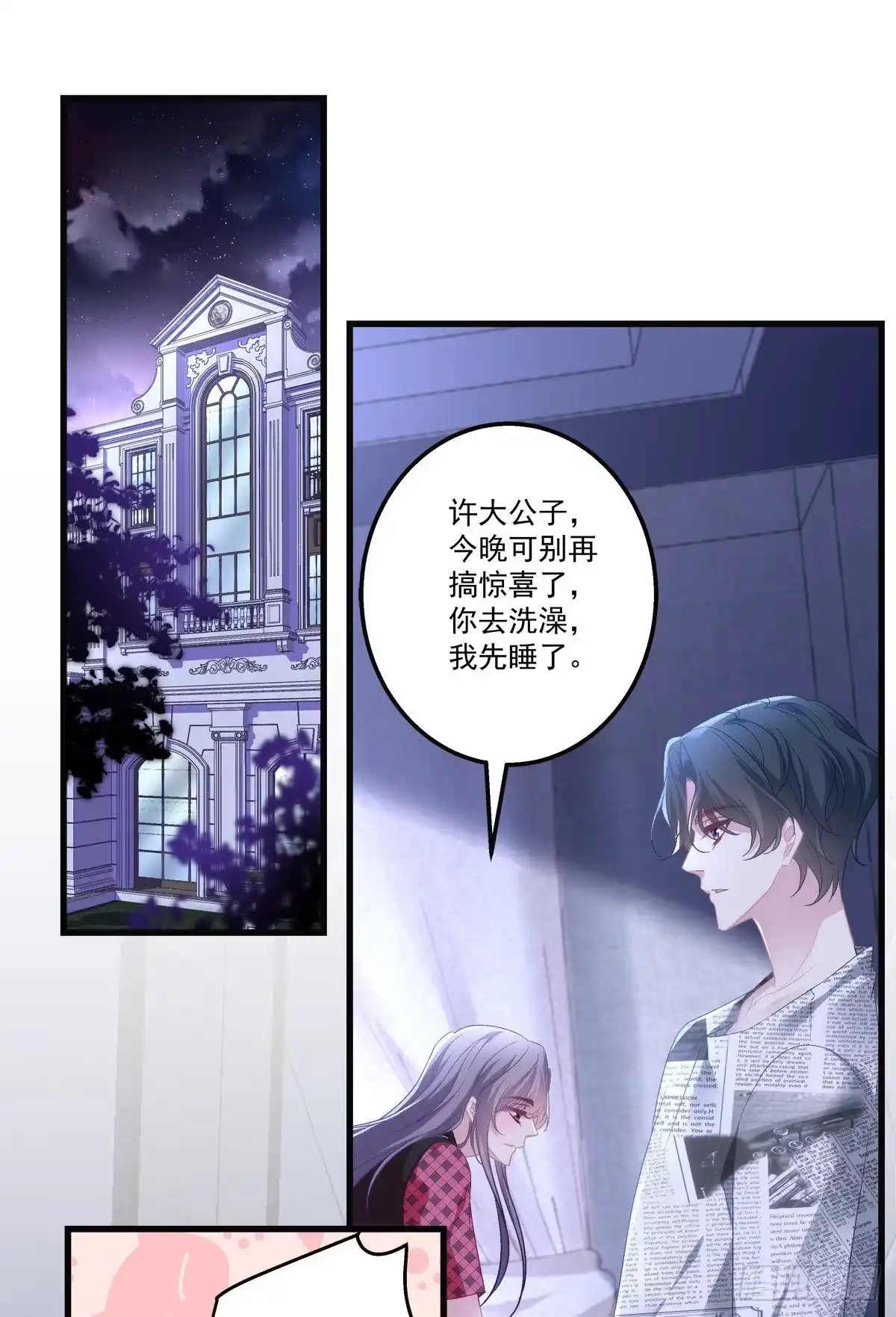 老公每天换人设 54 第30页