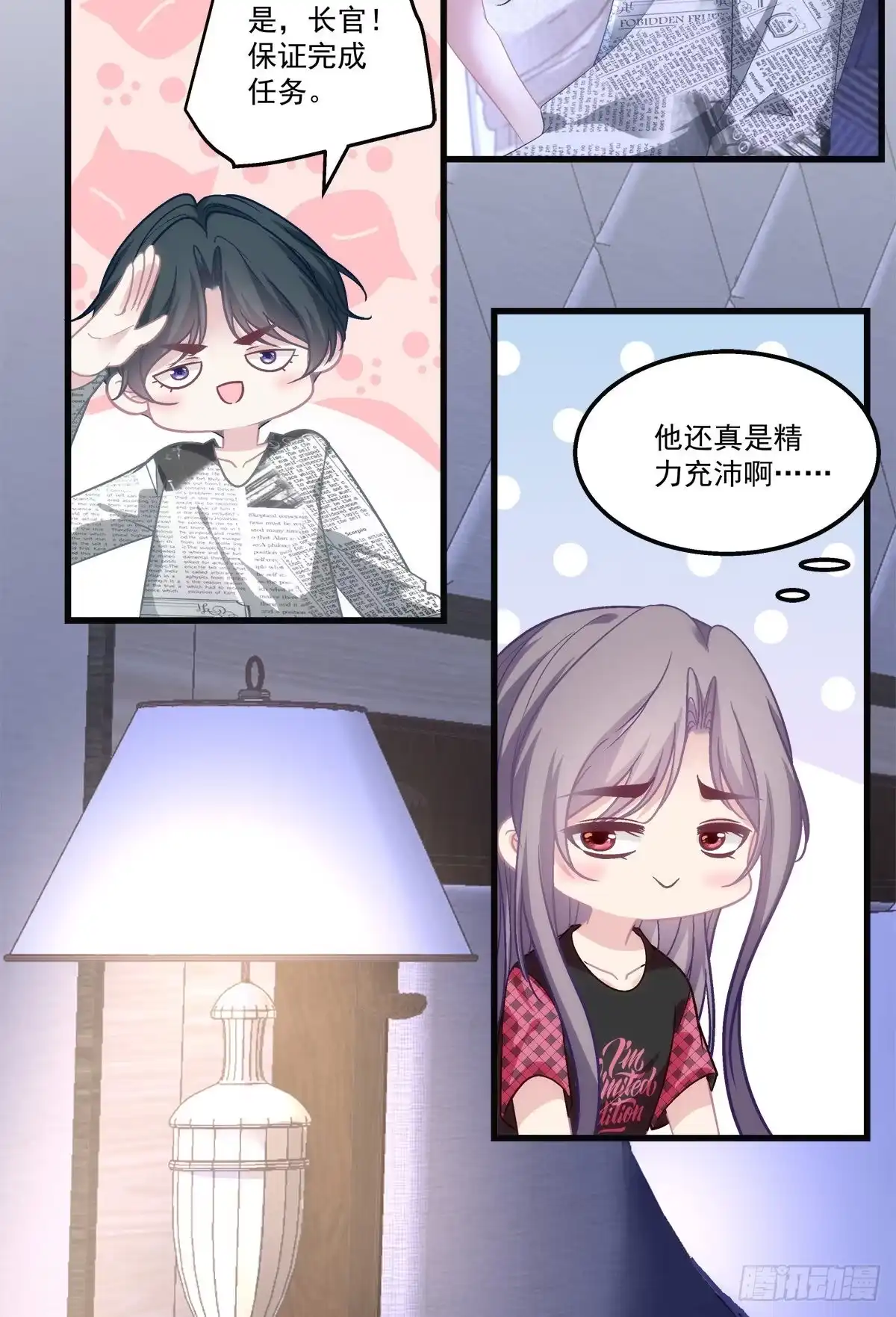 老公每天换人设 54 第31页