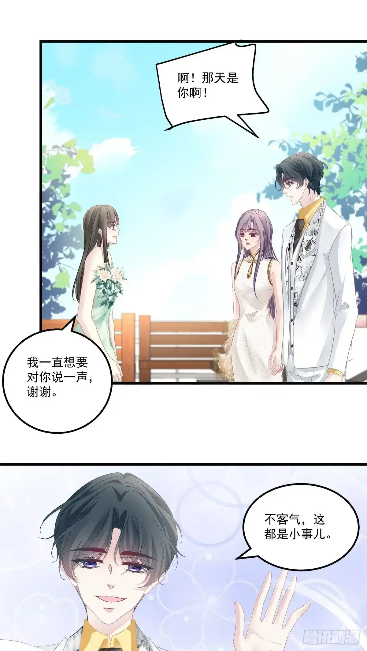 老公每天换人设 55 第24页