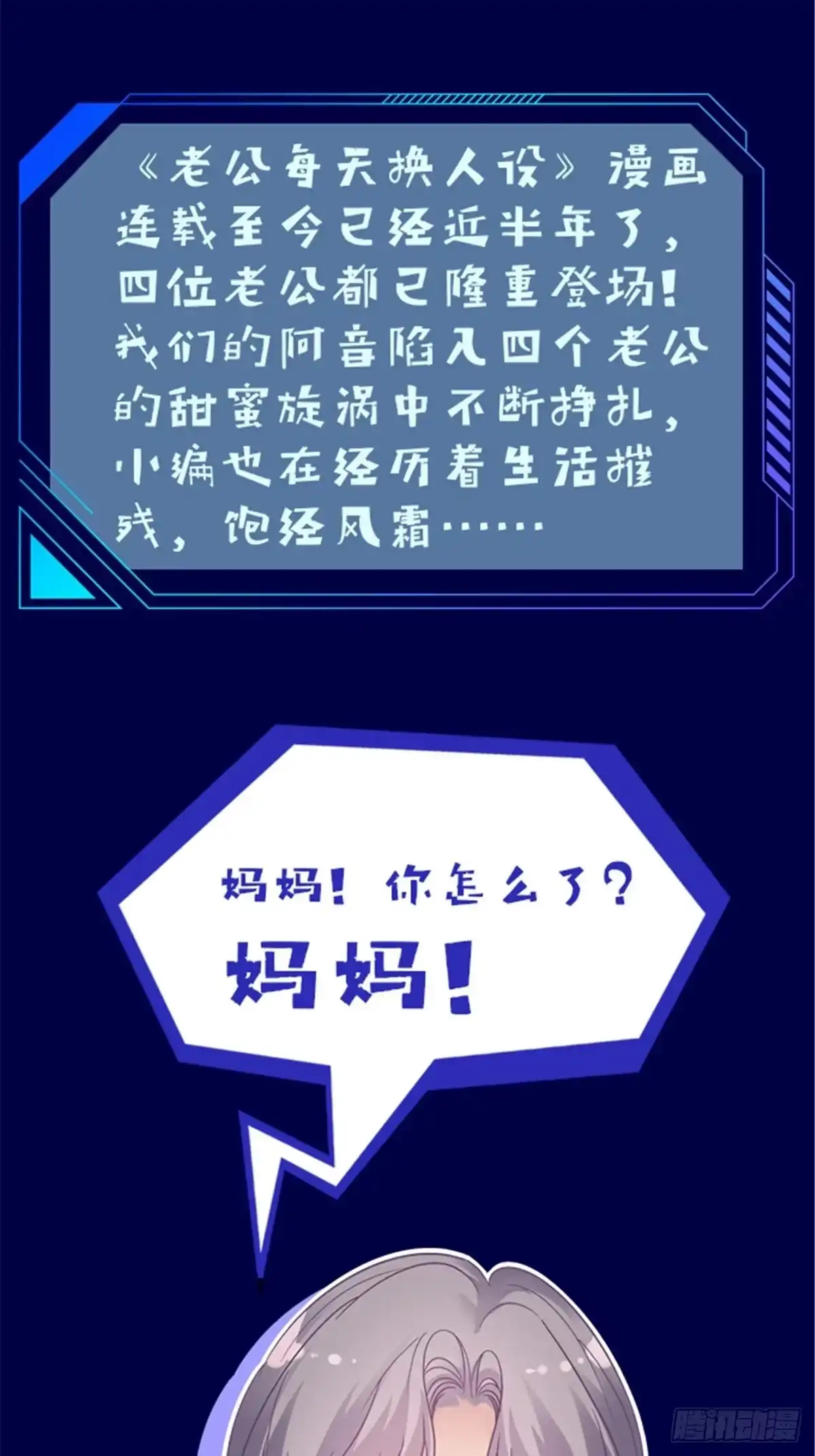 老公每天换人设 公告！ 第3页