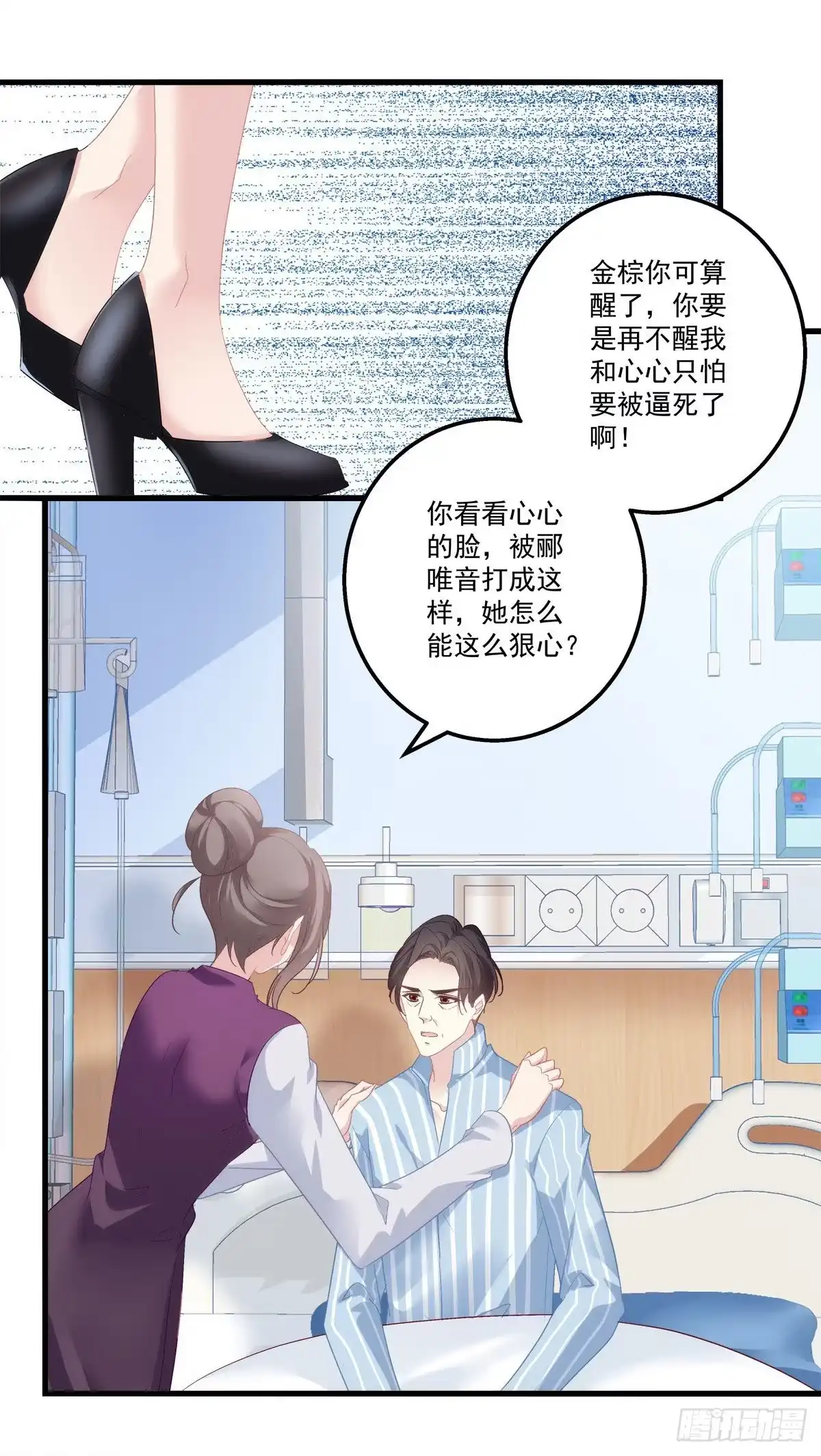 老公每天换人设 03 第4页