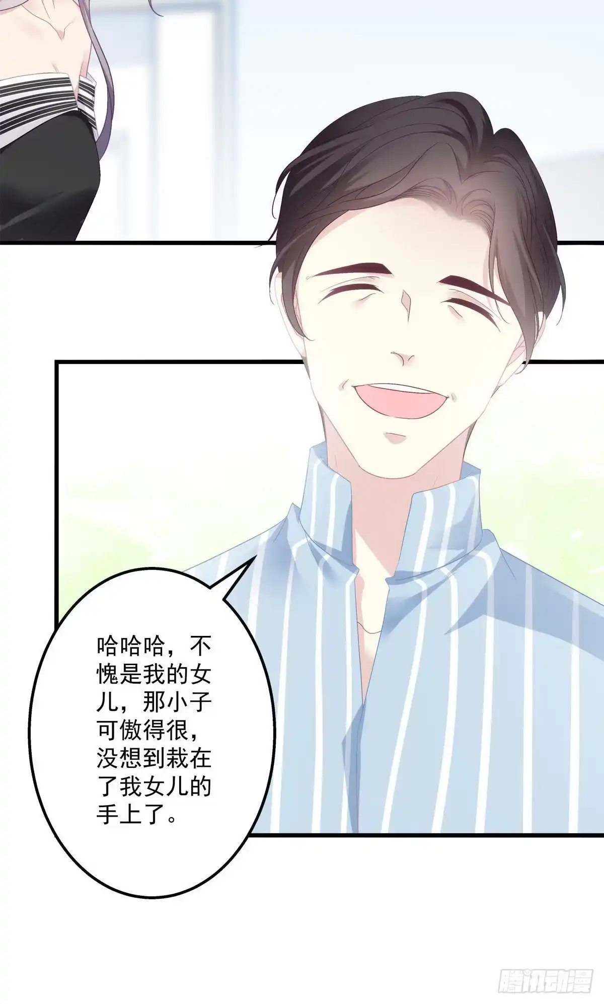 老公每天换人设 03 第16页