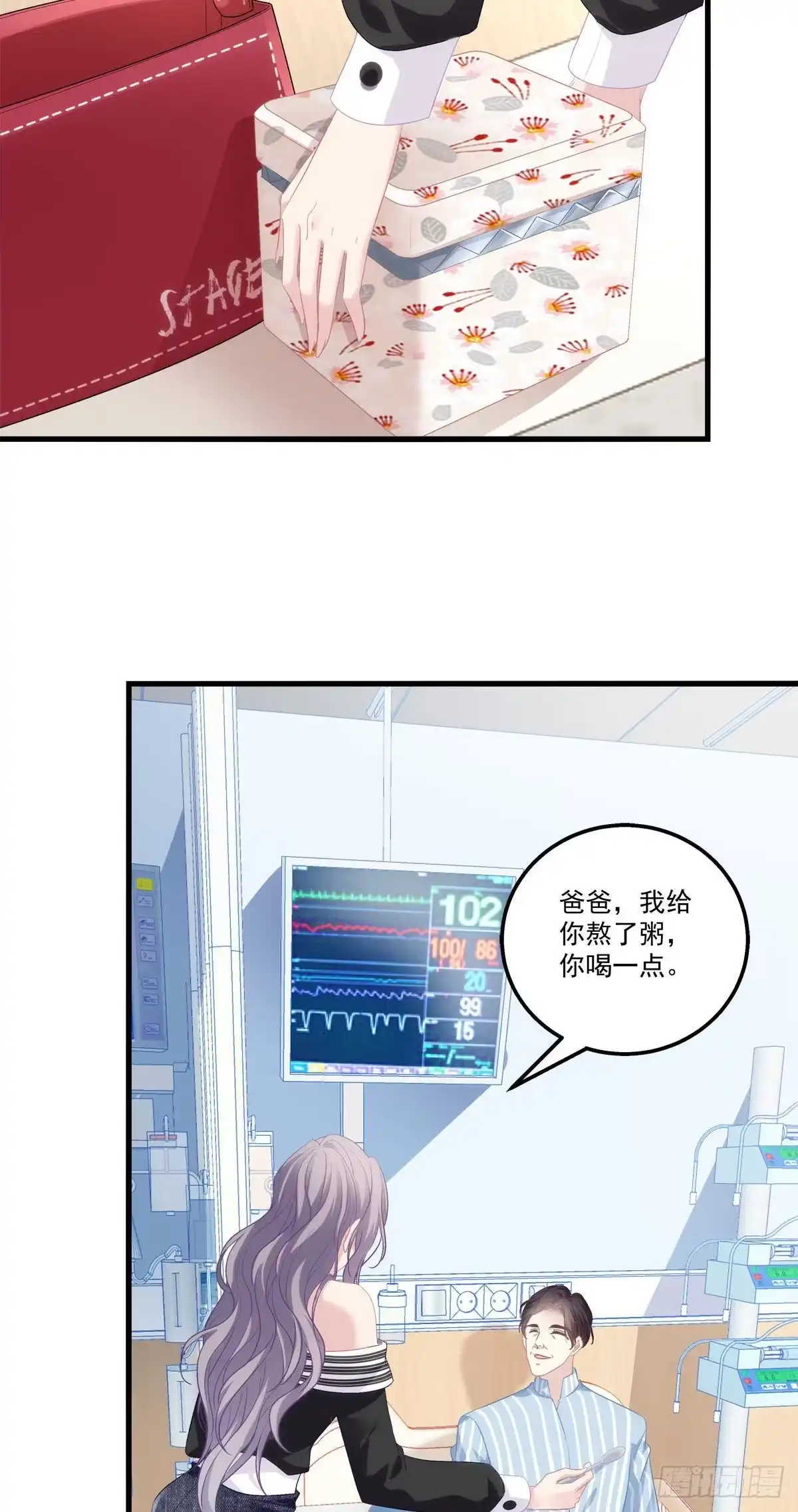 老公每天换人设 03 第9页