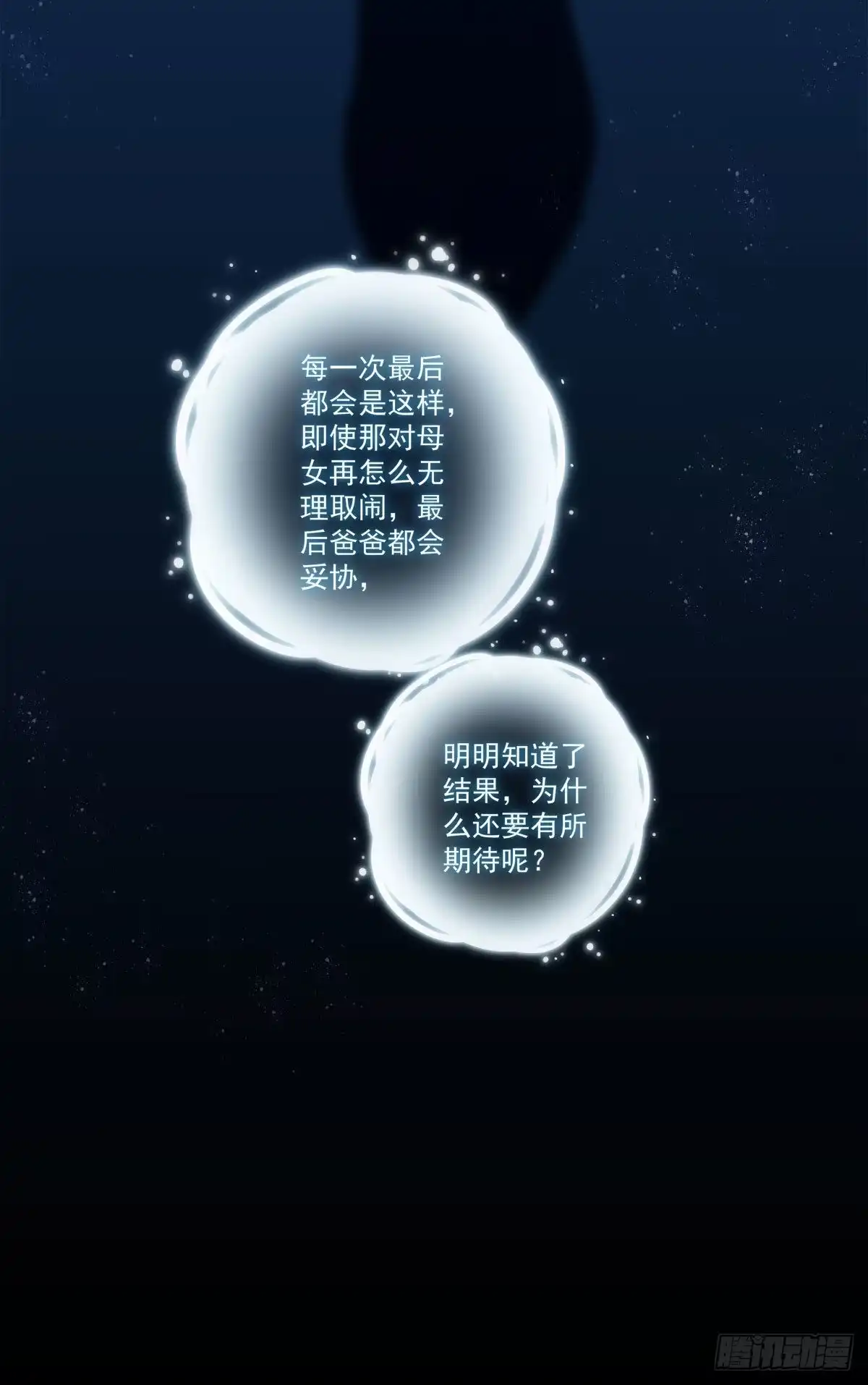 老公每天换人设 03 第35页