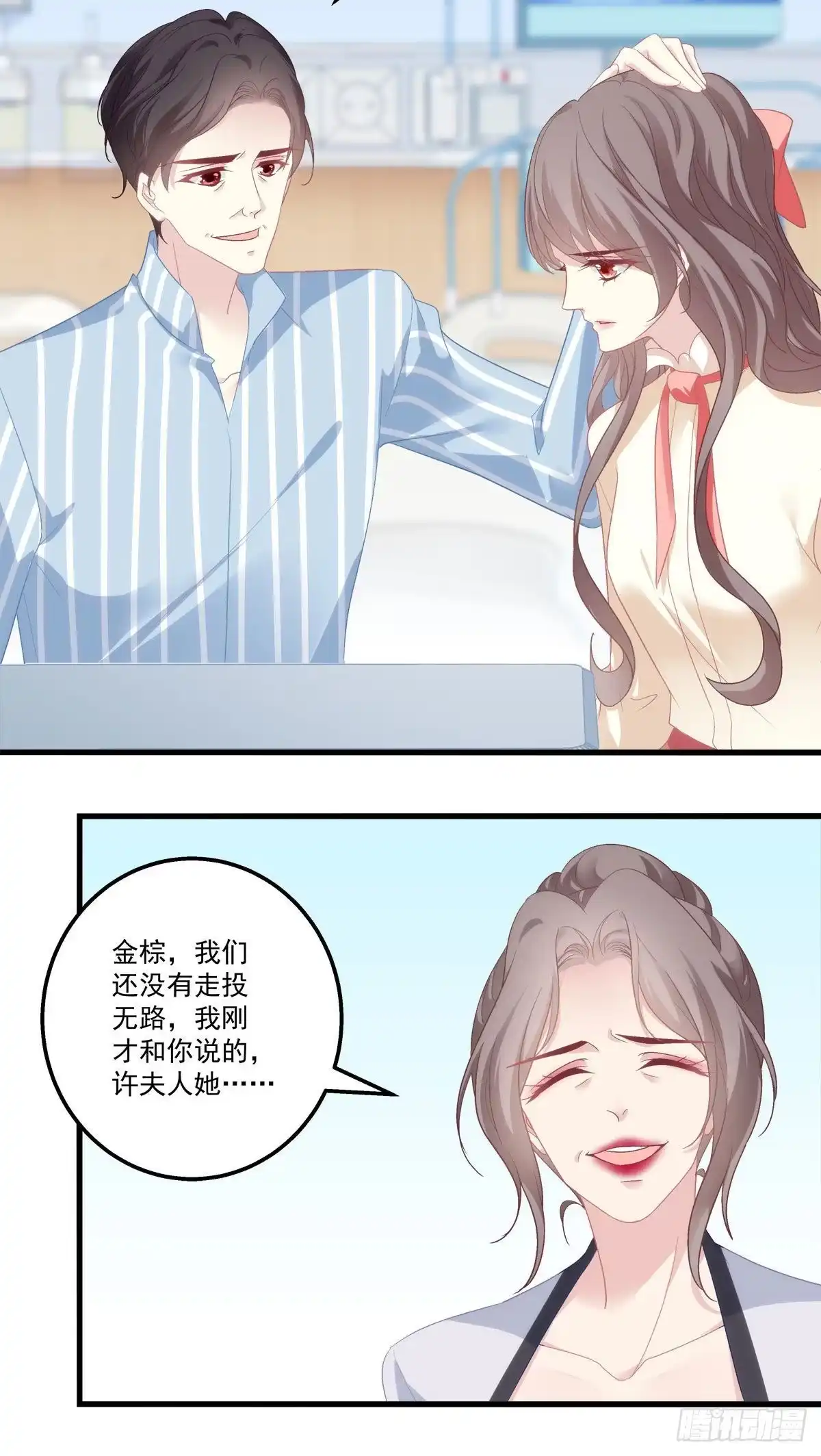 老公每天换人设 03 第13页