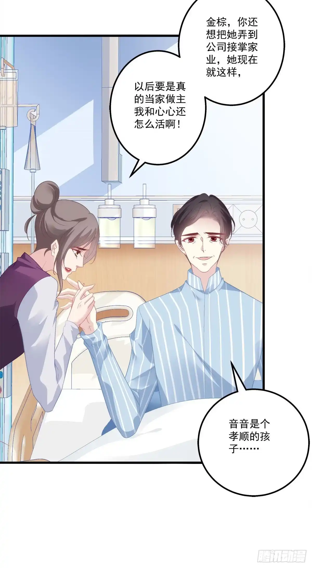 老公每天换人设 03 第7页