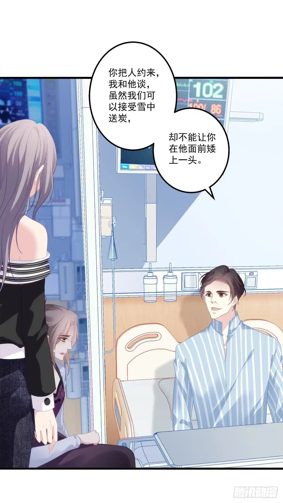 老公每天换人设 03 第17页